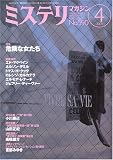 ミステリマガジン 2005年 04月号