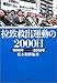 拉致救出運動の2000日―1996年→2002年