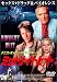 DVD�u�~�b�h�i�C�g�q�[�g�v