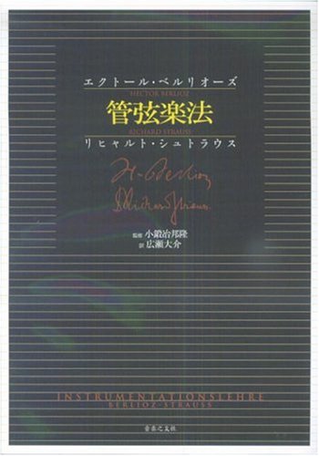 Cover image : 管弦楽法