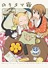 のりタマ 2 (電撃コミックス)