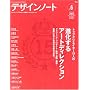 �f�U�C���m�[�g�\�f�U�C���̃��C�L���O�}�K�W�� (No.6) (Seibundo mook)