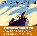 ポテト・スープが大好きな猫
