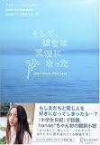 そして、彼女は天使になった―Dear friend,dear love