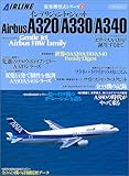 インテリジェント・ジェットAirbus A320/A330/A340 (イカロスMOOK―旅客機型式シリーズ)