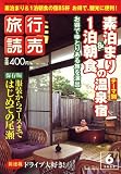 旅行読売 2008年 06月号 [雑誌]