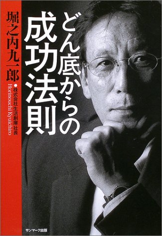 どん底からの成功法則