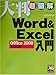 唻} Word&ExcelOffice2000Ή (唻}V[Y)