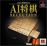 『MajorWaveシリーズ AI将棋SELECTION』の写真