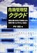 危機管理型クラウド 4419057912 JPEG画像(小)