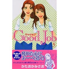 Good Job 5 (�u�k�ЃR�~�b�N�X�L�X)