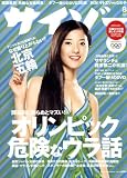 サイゾー 2008年 08月号 [雑誌]