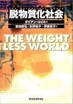 脱物質化社会