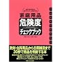 �ƒ�p�i �댯�x�`�F�b�N�u�b�N�\���i�̐����\�����玩���ŃJ���^���ɔ���ł���