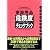 家庭用品危険度チェックブック