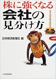 株に強くなる会社の見分け方