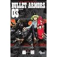 ＢＵＬＬＥＴ ＡＲＭＯＲＳ ３<br>森 茶著　 <br>460円<br>ISBN:9784091231307　