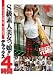 『S級素人美女っ娘!! デラックス 4時間 [DVD]』の写真