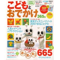���ǂ��Ƃ��ł���365�� 2007��s���� (�҂�MOOK �҂��t�@�~���[�V���[�Y)
