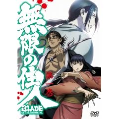 無限の住人 第一巻 通常版 [DVD]
