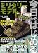 : 今日からはじめるミリタリーモデル―平和な世の中だからこそ楽しめる、戦車プラモの幸せ! (NEKO MOOK 1161)