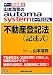 山本浩司のautoma system 不動産登記法 記述式 4847134265 JPEG画像(小)
