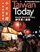 Taiwan Today: An Intermediate Course (English and Chinese Edition)