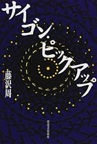 サイゴン・ピックアップ