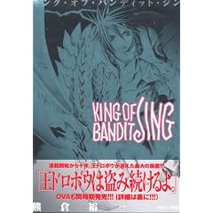 KING OF BANDIT JING (bottle7) / 熊倉 裕一