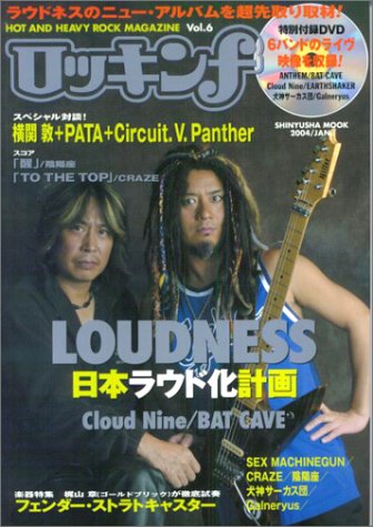 ロッキンf Vol.6―HOT AND HEAVY ROCK MAGAZINE (晋遊舎ムック)