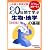上・中級公務員試験20日間で学ぶ生物・地学の基礎 (上・中級公務員試験 5)