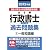 2012年版　出る順行政書士　ウォーク問過去問題集②一般知識編 (出る順行政書士シリーズ)