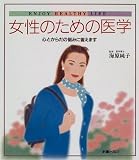 写真5:女性のための医学―心とからだの悩みに答えます ENJOY HEALTHY LIFE