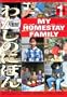 Watashi No Niho Book I My Homestay Family (Tuttle Activity Book for Young Learners of Japanese)