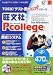 旺文社 Pcollege for Windows リーディングコース 470点