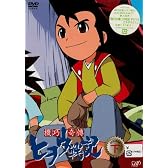 機巧奇傳ヒヲウ戦記 DVD-BOX(下)