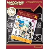 ファミコンミニ ふぁみこんむかし話 新・鬼ヶ島 前後編