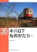キハ07ものがたり〈上〉 (RM LIBRARY(35))