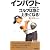 インパクトから考えるとゴルフは急に上手くなる！ (青春新書プレイブックス)