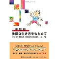 不登校 多様な生き方をもとめて