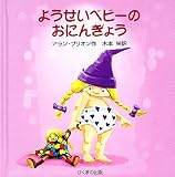 �悤�����x�r�[�̂��ɂ񂬂傤 (��������񃂃��X�^�[�V���[�Y)