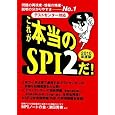 �e�X�g�Z���^�[�Ή� ���ꂪ�{����SPI2��! (2010�N�x��) SPI�m�[�g�̉� (��), �Óc �G�� (��)