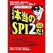 �e�X�g�Z���^�[�Ή� ���ꂪ�{����SPI2��! (2010�N�x��)