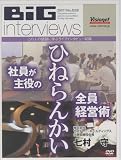 “ひねらんかい” 社員が主役の全員経営術 [DVD]