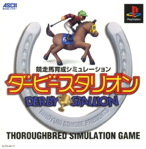 ダービースタリオン