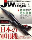J Wings (ジェイウイング) 2006年 08月号 [雑誌]