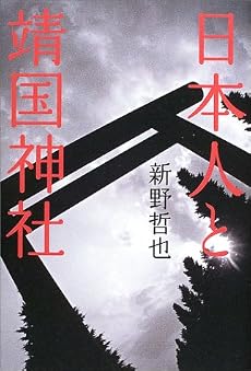 日本人と靖国神社