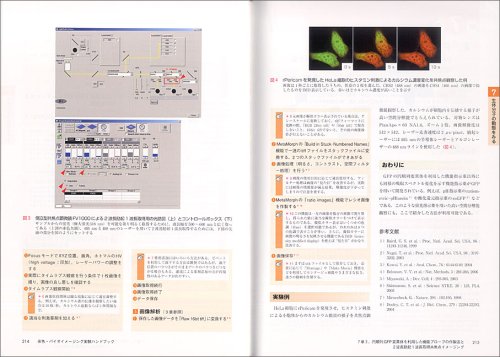 Cover image : 染色・バイオイメージング実験ハンドブック―細胞や組織の形態・遺伝子・タンパク質を観るための染色法と顕微鏡観察のすべて (実験医学別冊)