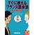 すぐに使えるフランス語会話―スーパー・ビジュアル