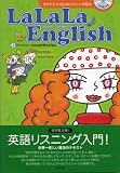 LaLaLa・English〈2〉ティファニー、みんなが呼んでるよ (タケイ・E.サカエのリスニング絵本)